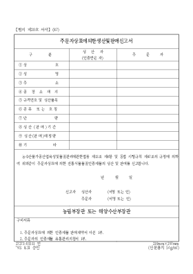 주문자상표에의한생산및판매신고서